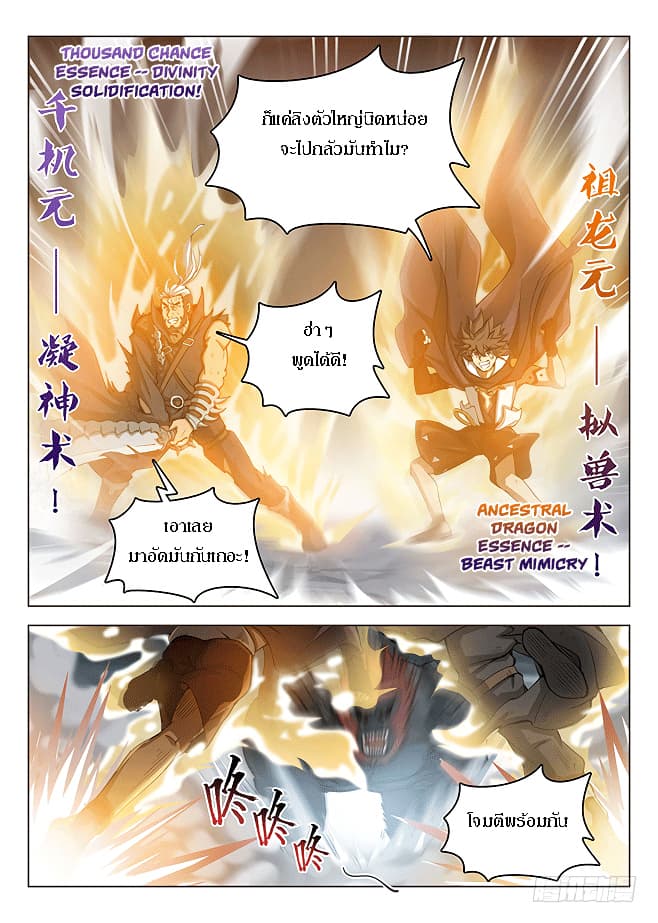 Hunter Age page 8