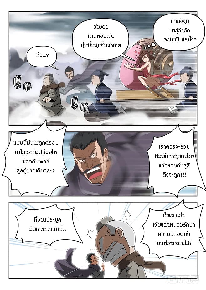 Hunter Age page 11