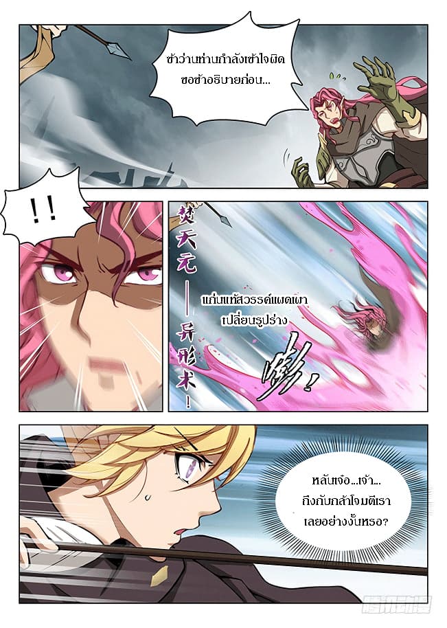Hunter Age page 3