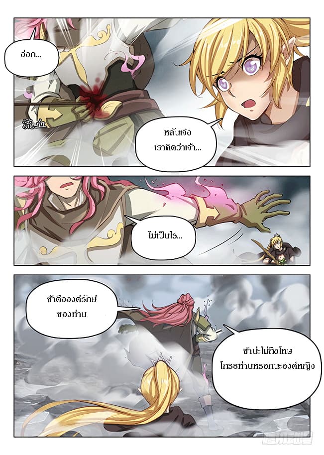 Hunter Age page 8