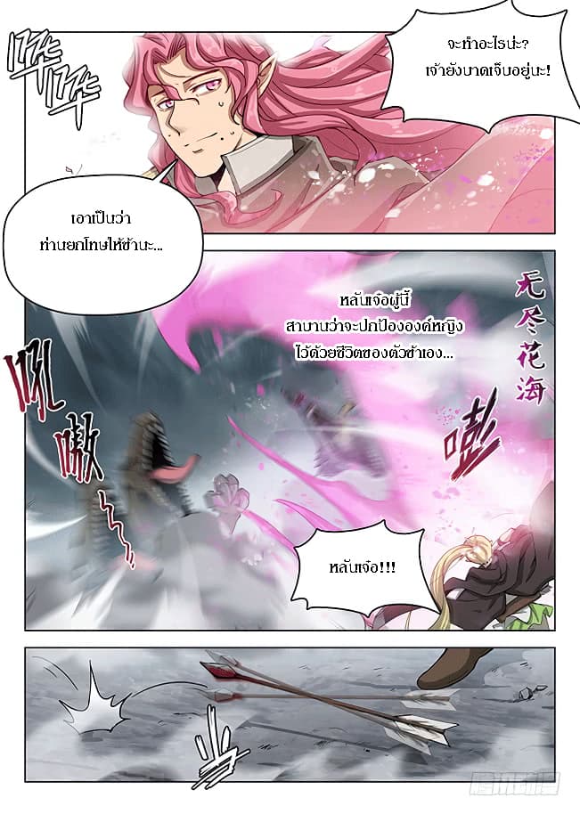 Hunter Age page 10