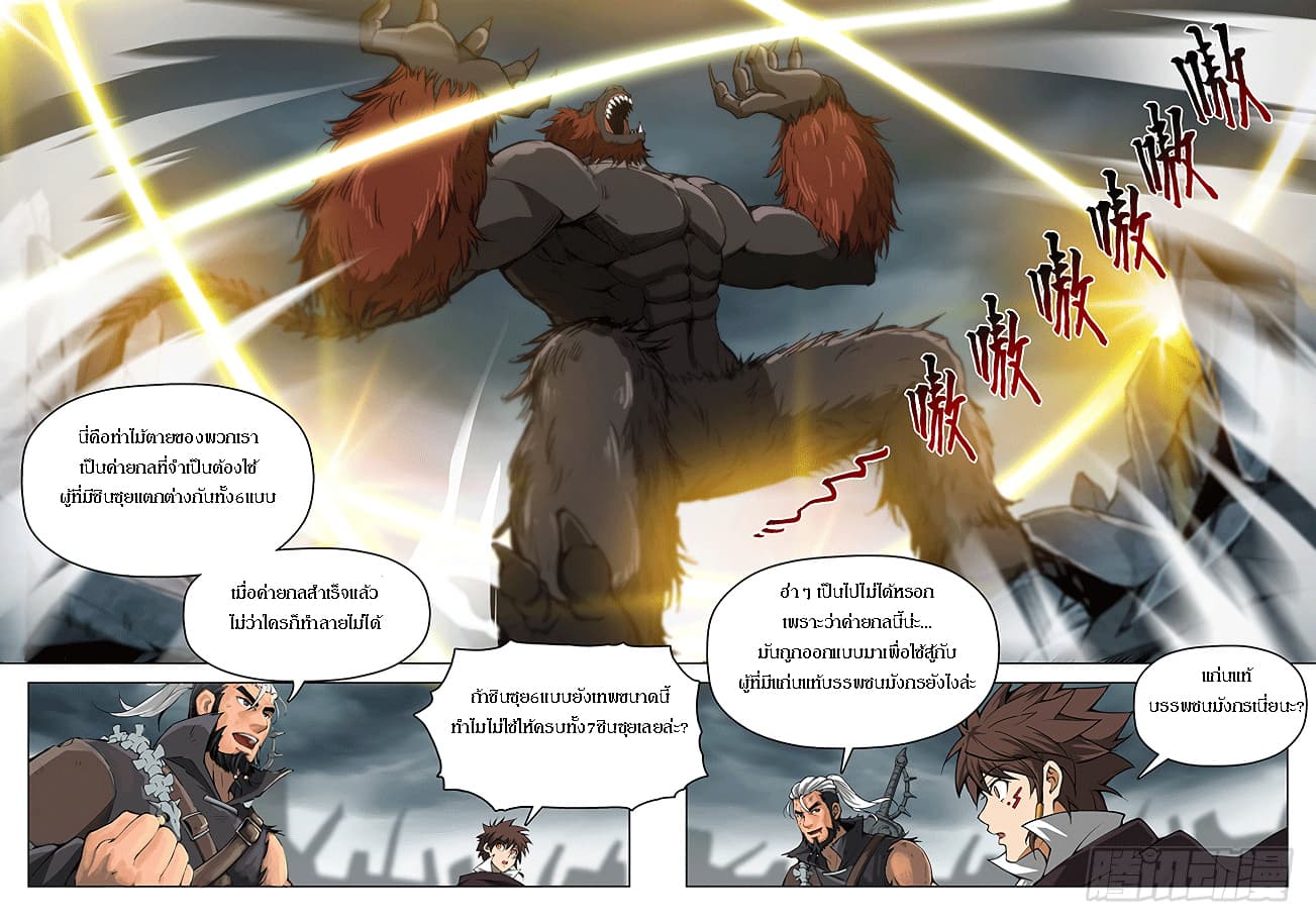 Hunter Age page 5