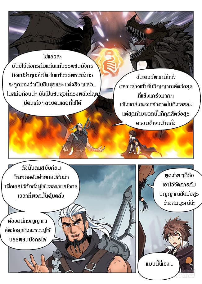 Hunter Age page 6