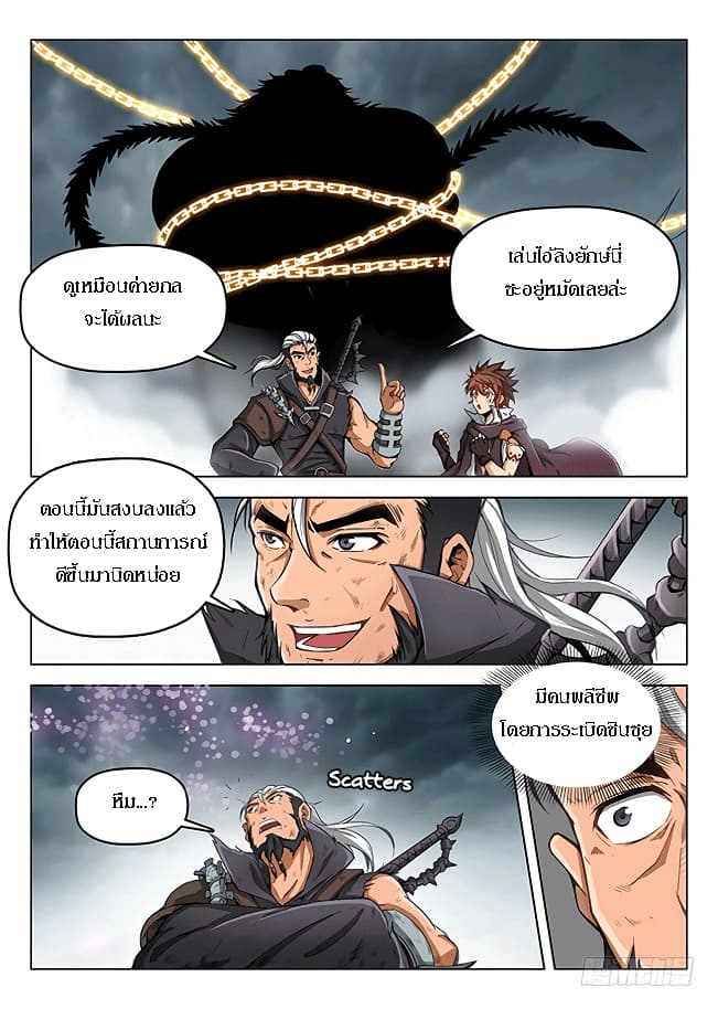 Hunter Age page 6