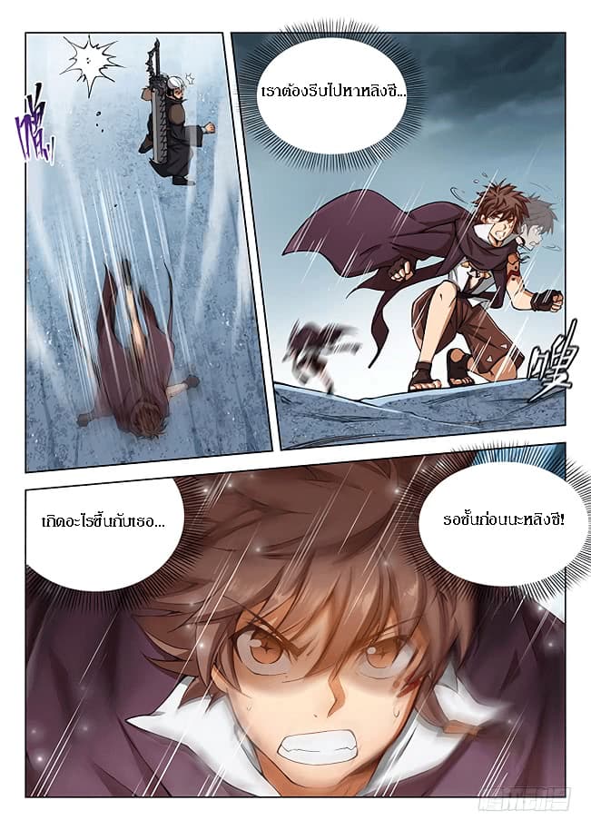 Hunter Age page 8