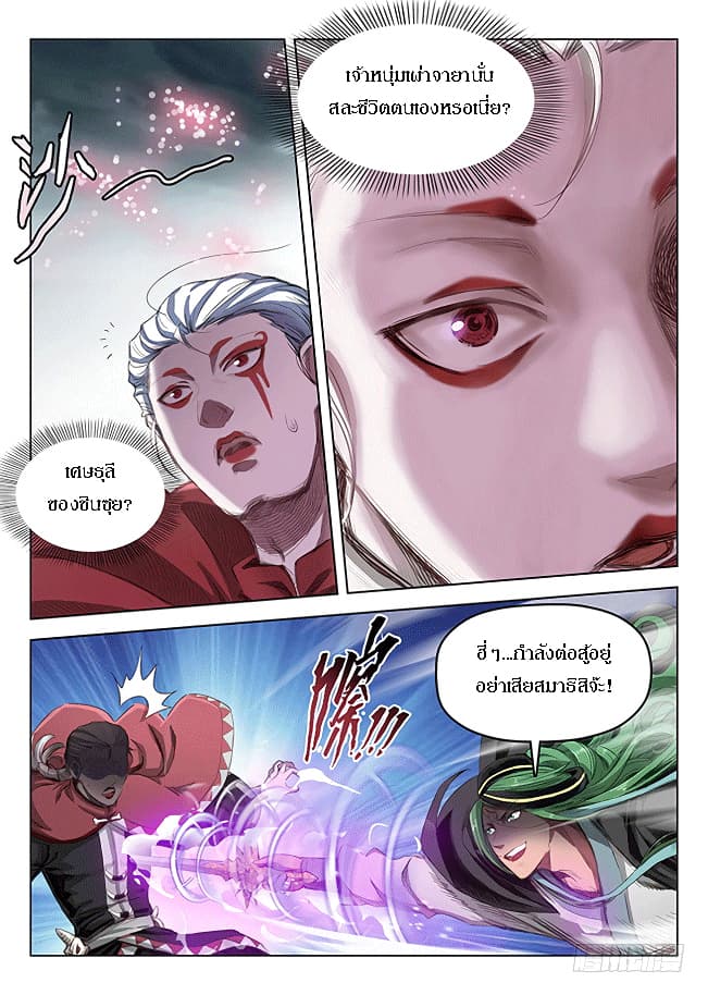 Hunter Age page 3