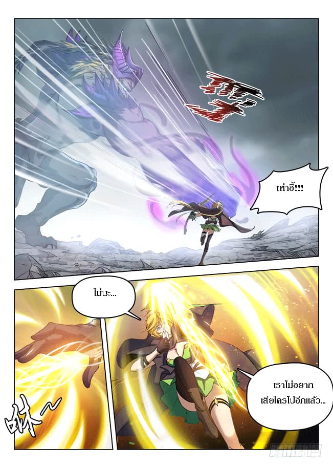 Hunter Age page 5