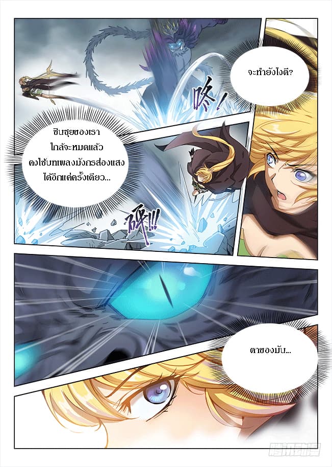 Hunter Age page 9