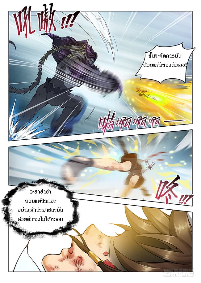 Hunter Age page 7