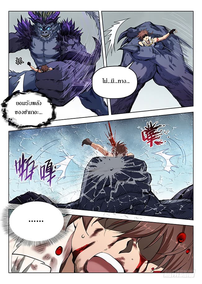 Hunter Age page 8