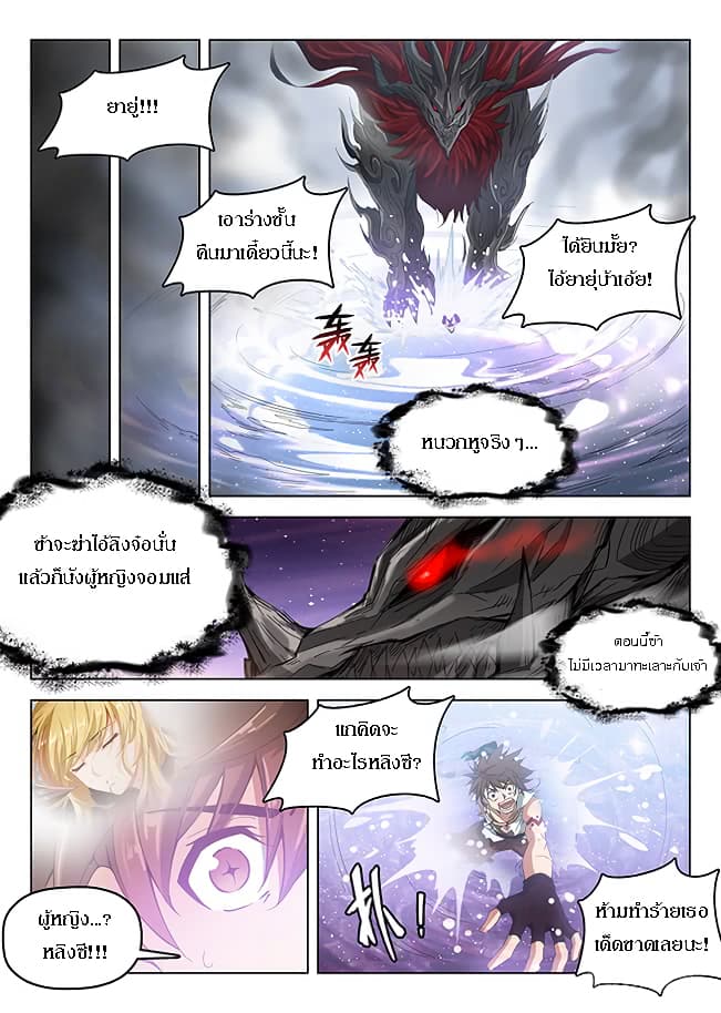 Hunter Age page 5