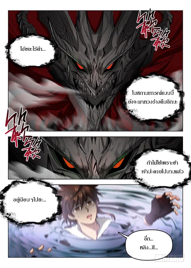 Hunter Age page 7
