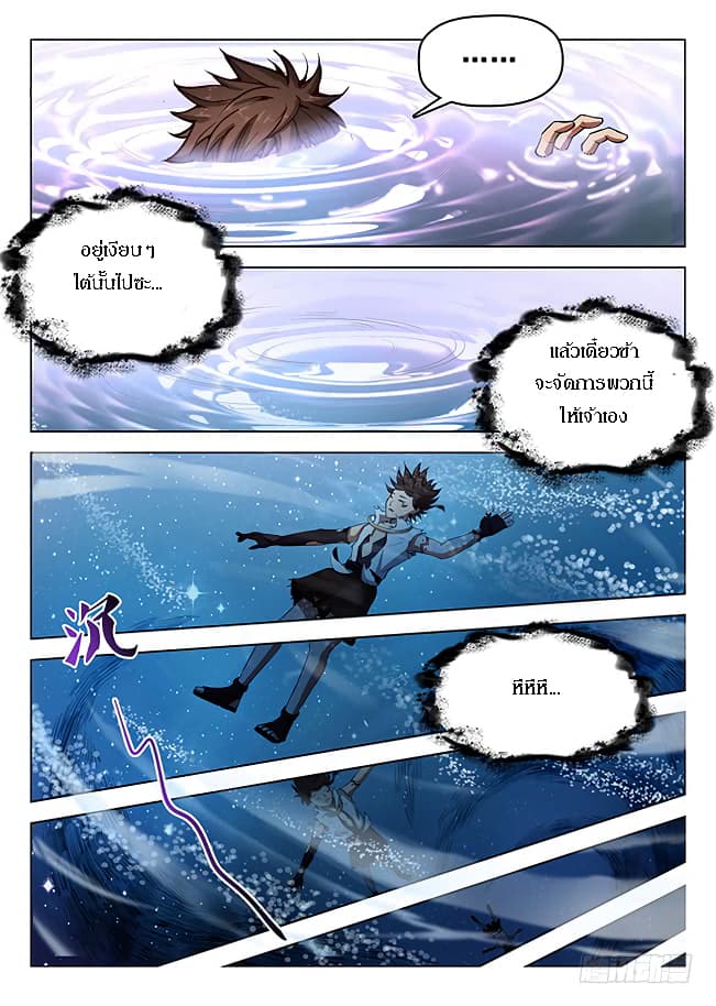 Hunter Age page 8