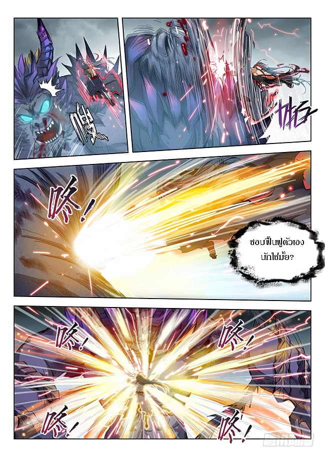 Hunter Age page 8