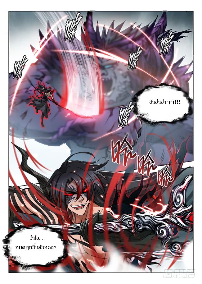 Hunter Age page 8