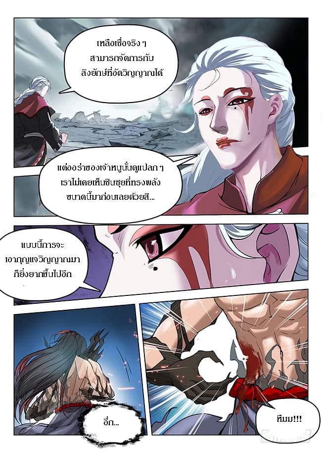Hunter Age page 4