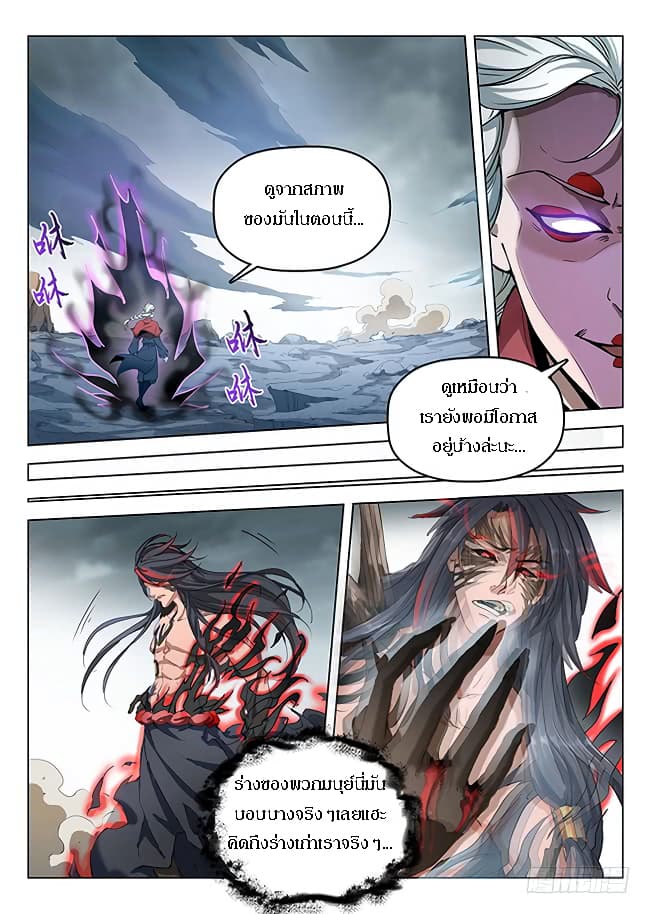 Hunter Age page 5