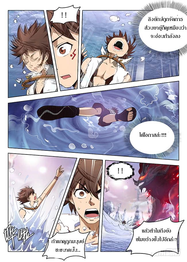 Hunter Age page 6