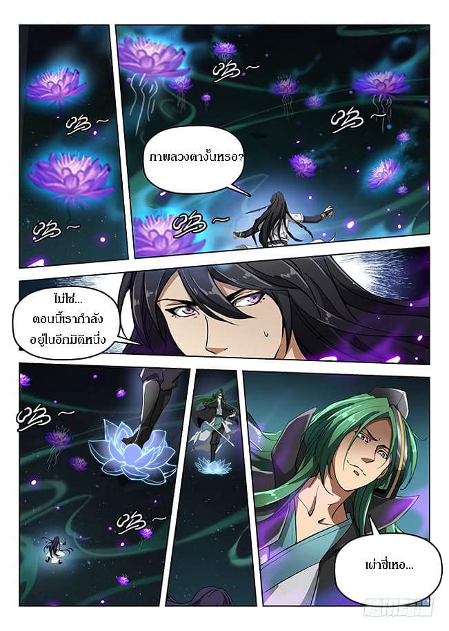 Hunter Age page 8