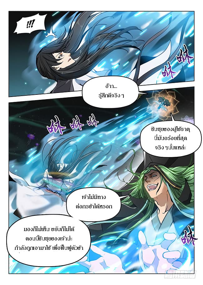Hunter Age page 8
