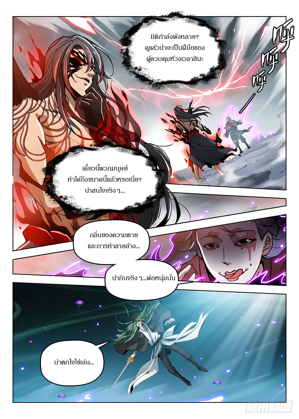 Hunter Age page 8