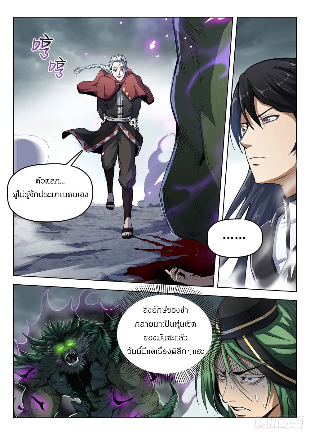 Hunter Age page 7