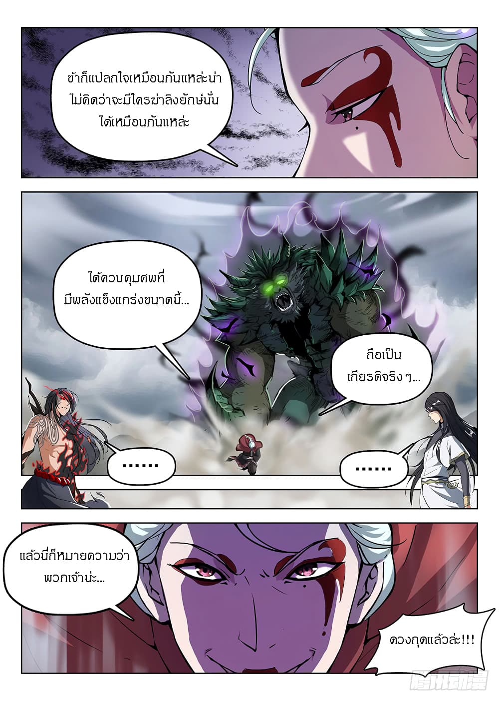 Hunter Age page 8