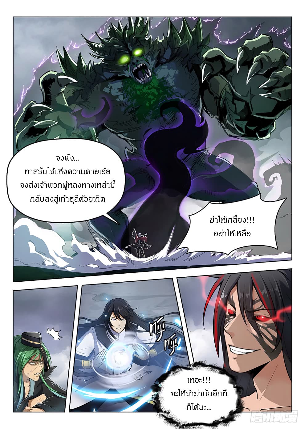 Hunter Age page 9