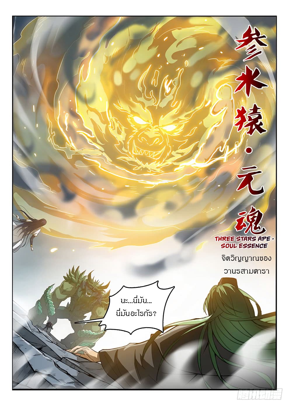 Hunter Age page 2