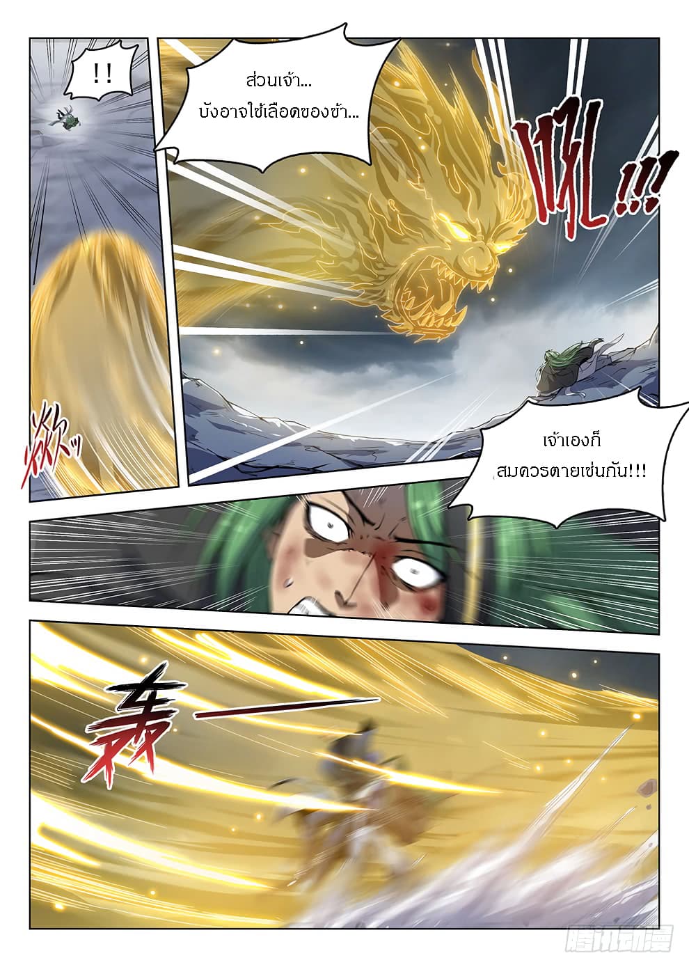 Hunter Age page 5