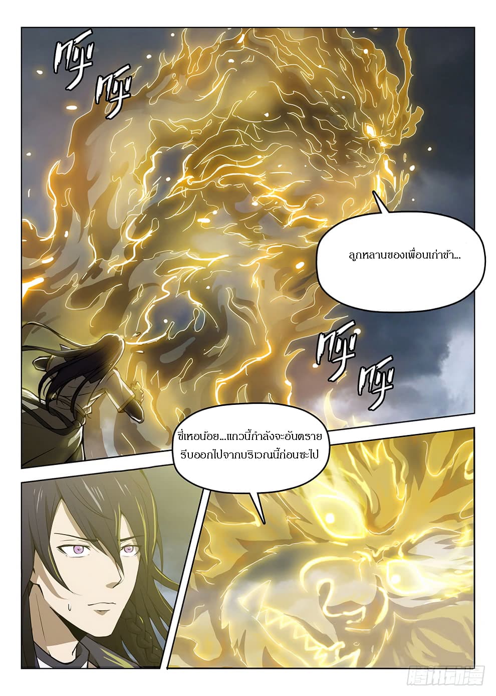 Hunter Age page 8