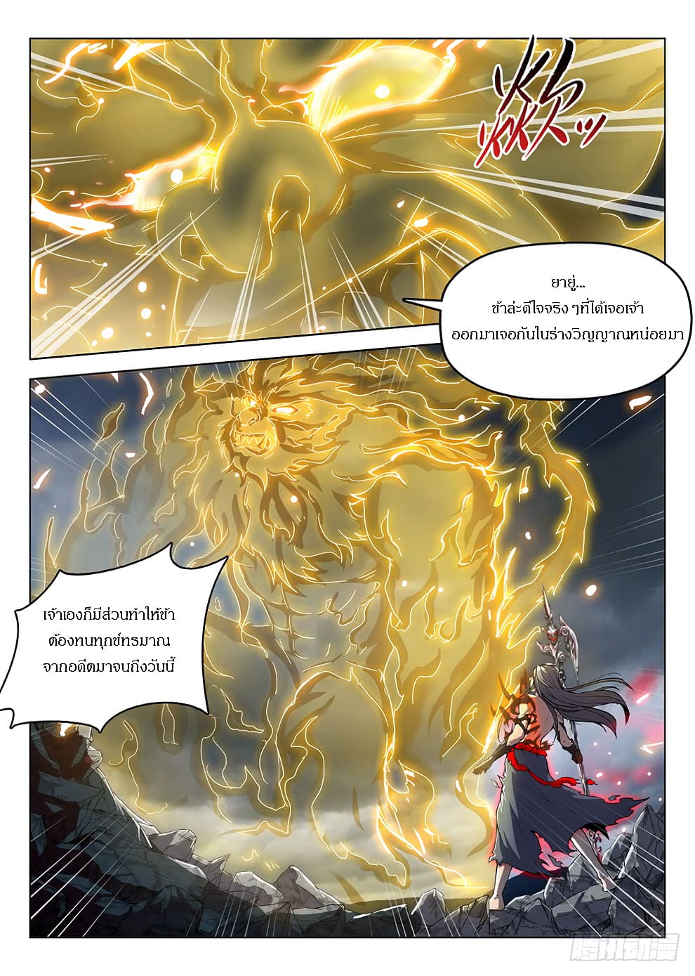 Hunter Age page 9
