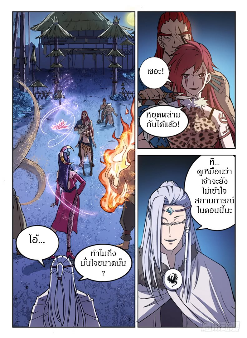 Hunter Age page 12