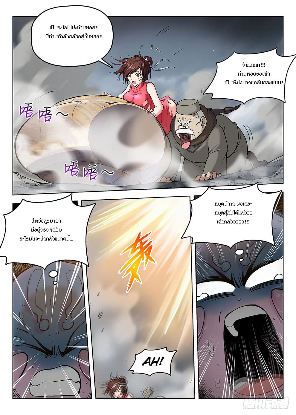 Hunter Age page 2