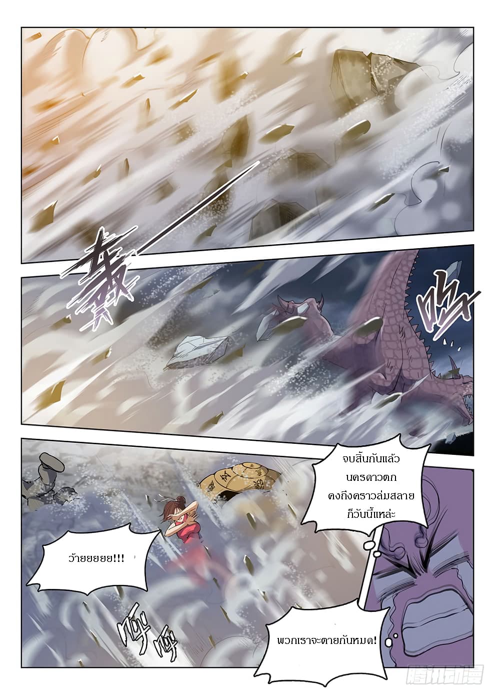 Hunter Age page 8