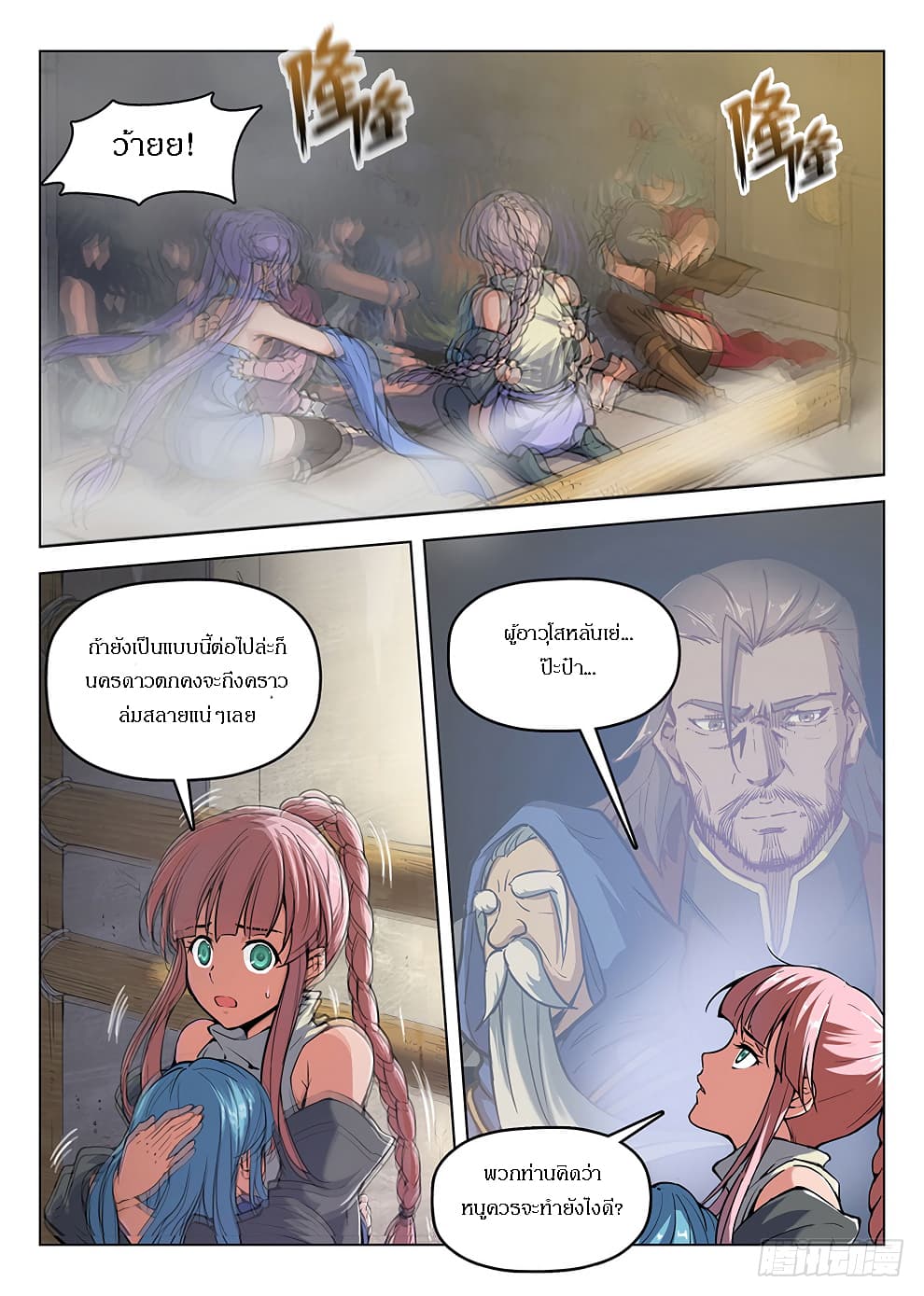 Hunter Age page 3