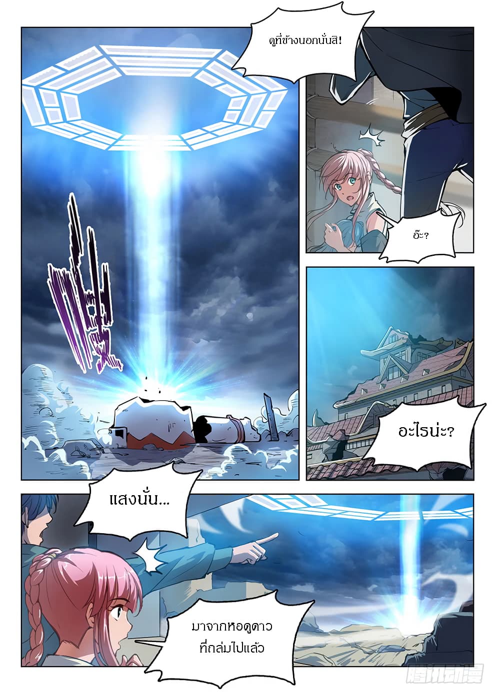 Hunter Age page 6