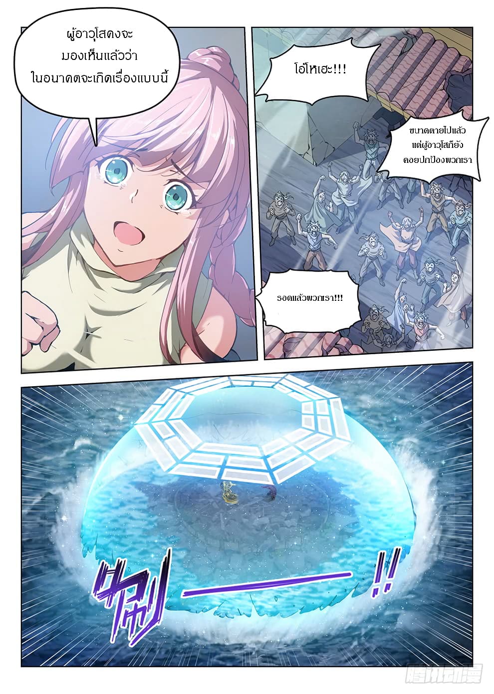 Hunter Age page 7