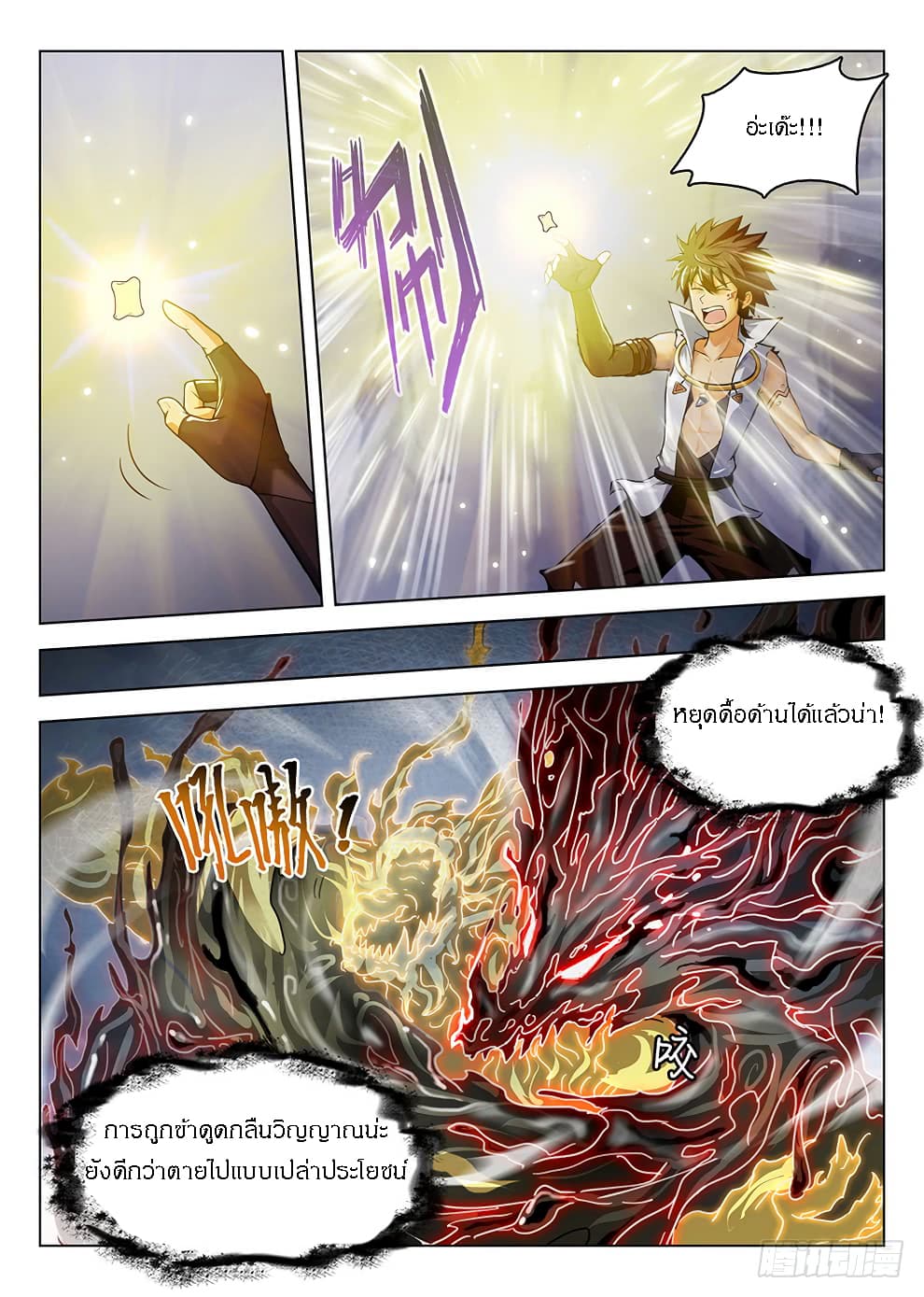 Hunter Age page 13