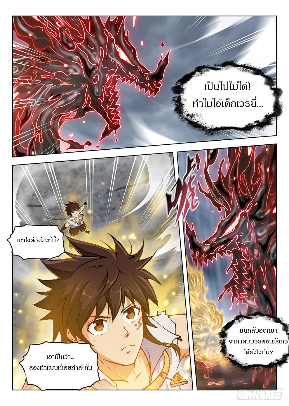 Hunter Age page 2
