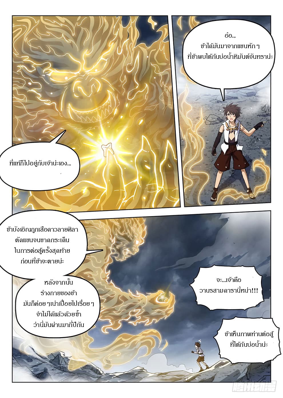 Hunter Age page 9