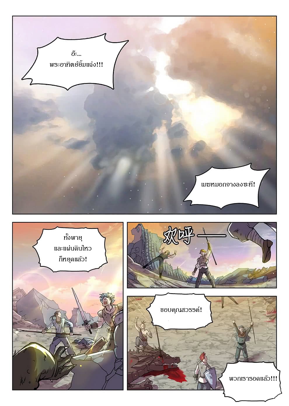 Hunter Age page 13