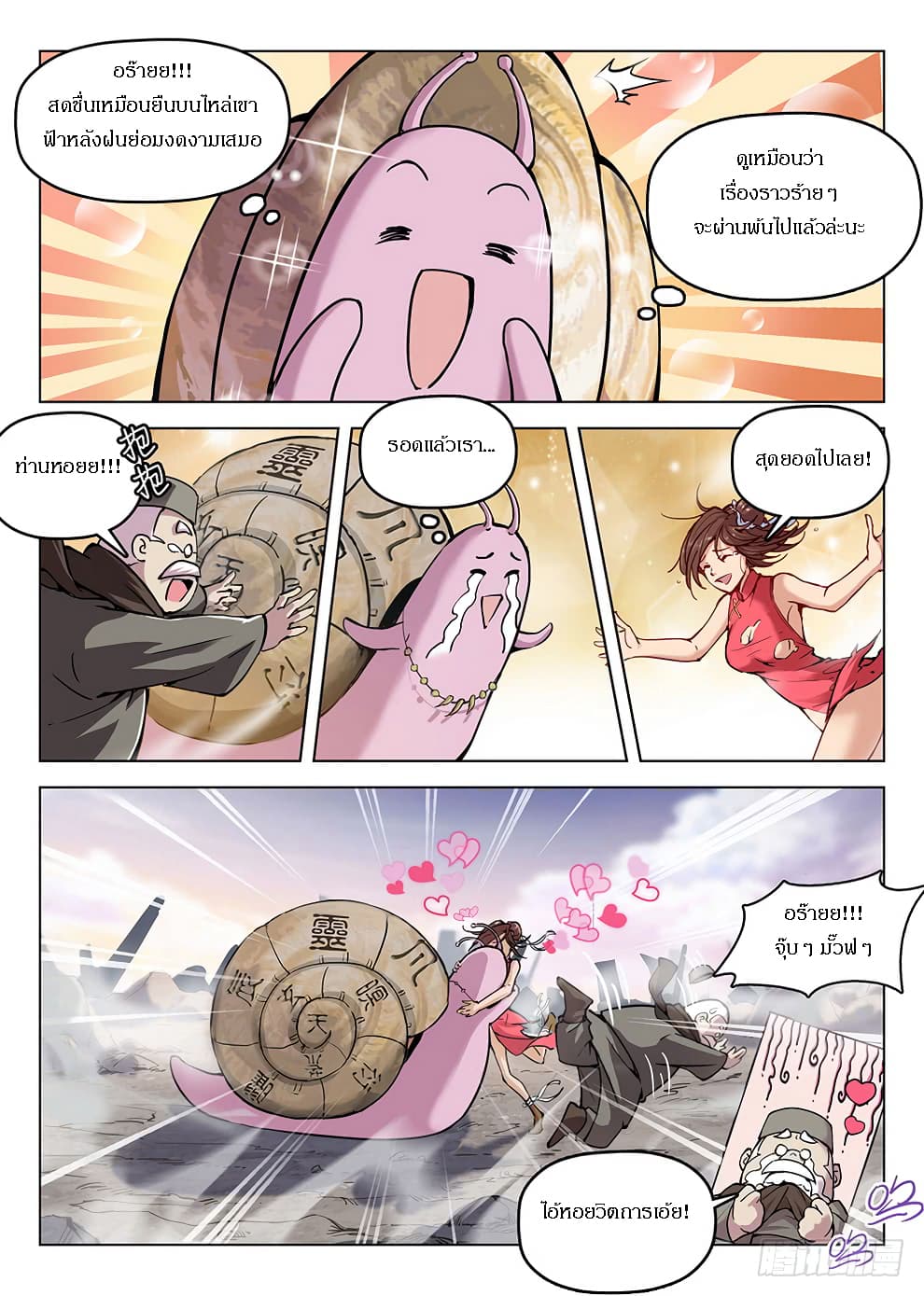 Hunter Age page 14