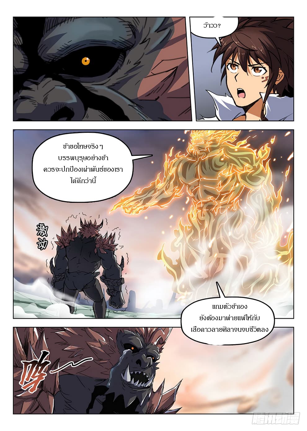 Hunter Age page 3
