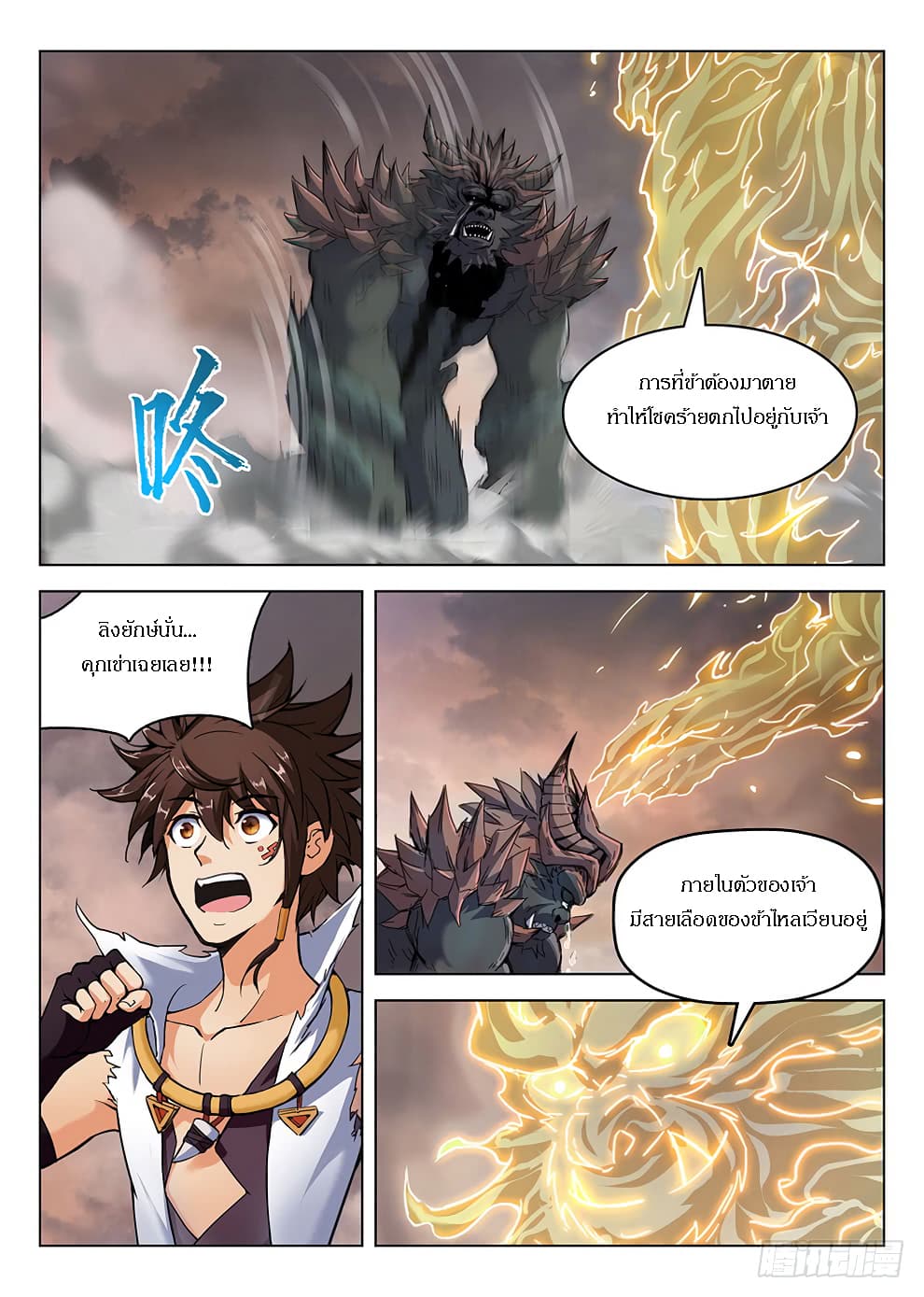 Hunter Age page 4