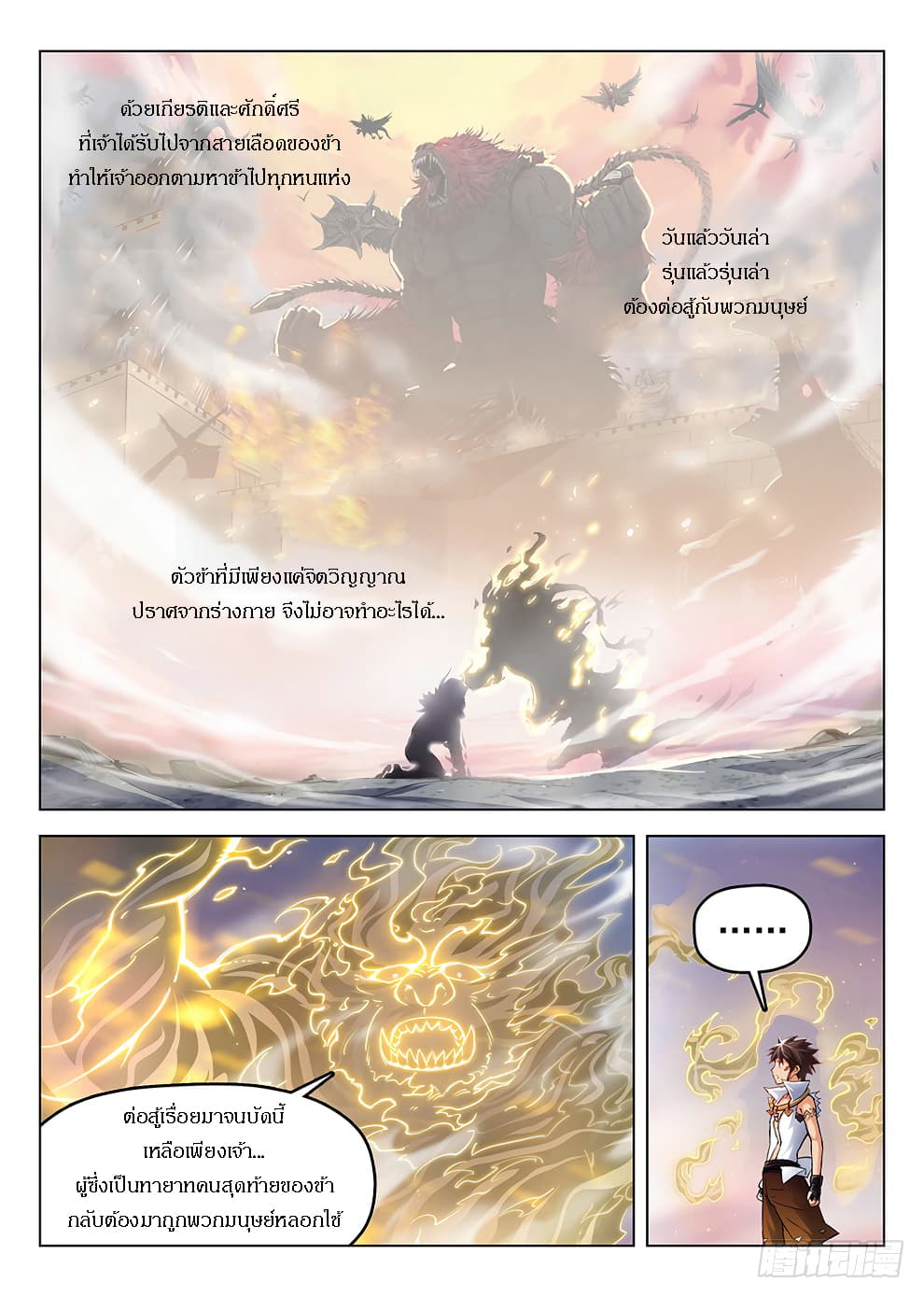 Hunter Age page 5