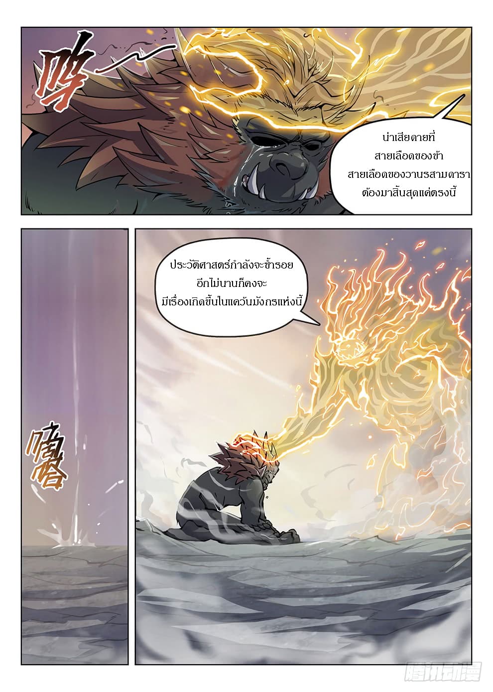 Hunter Age page 6