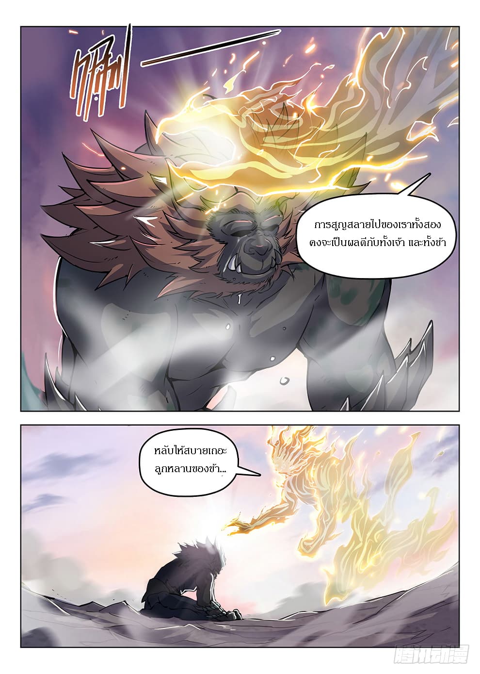 Hunter Age page 7
