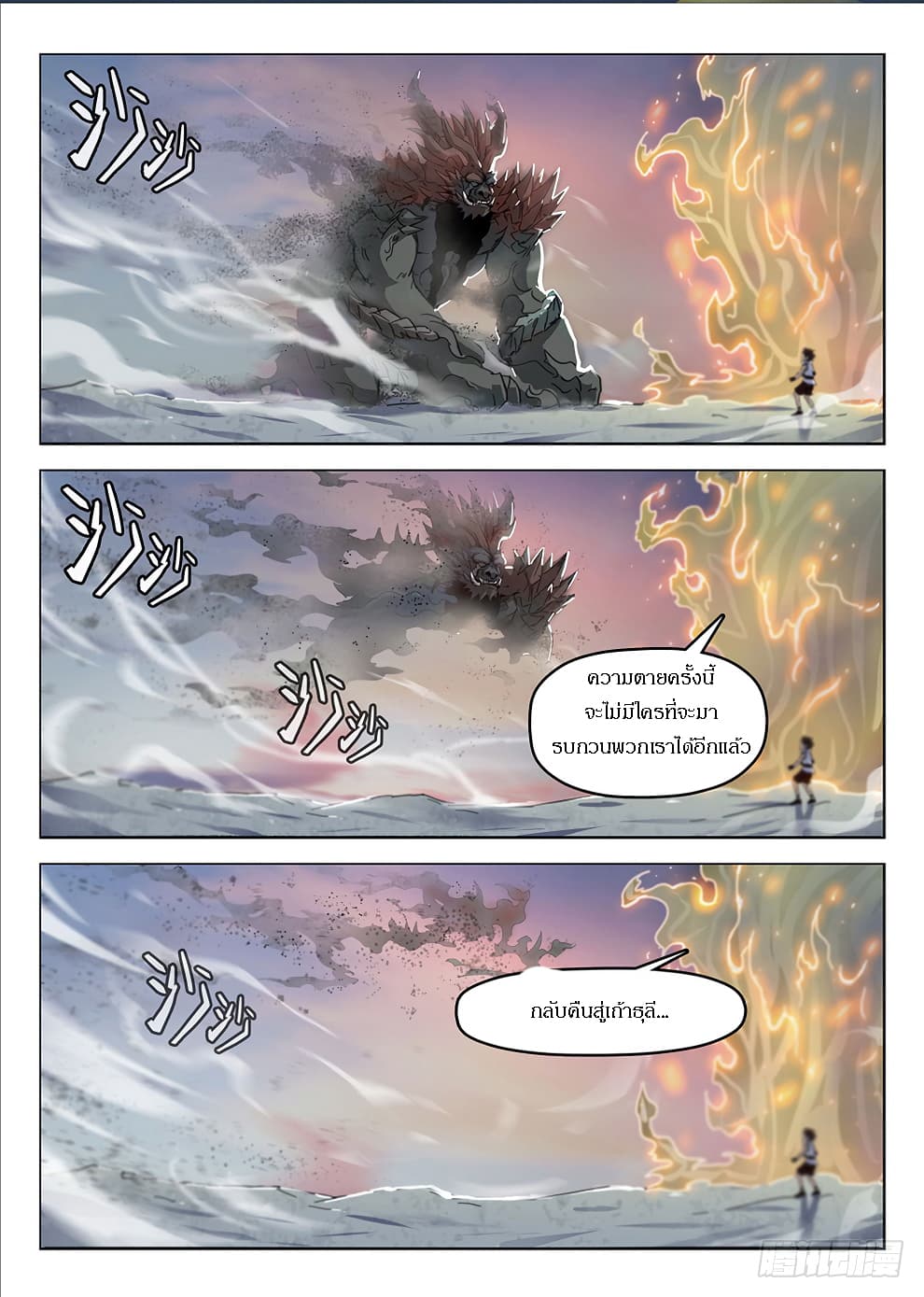 Hunter Age page 8