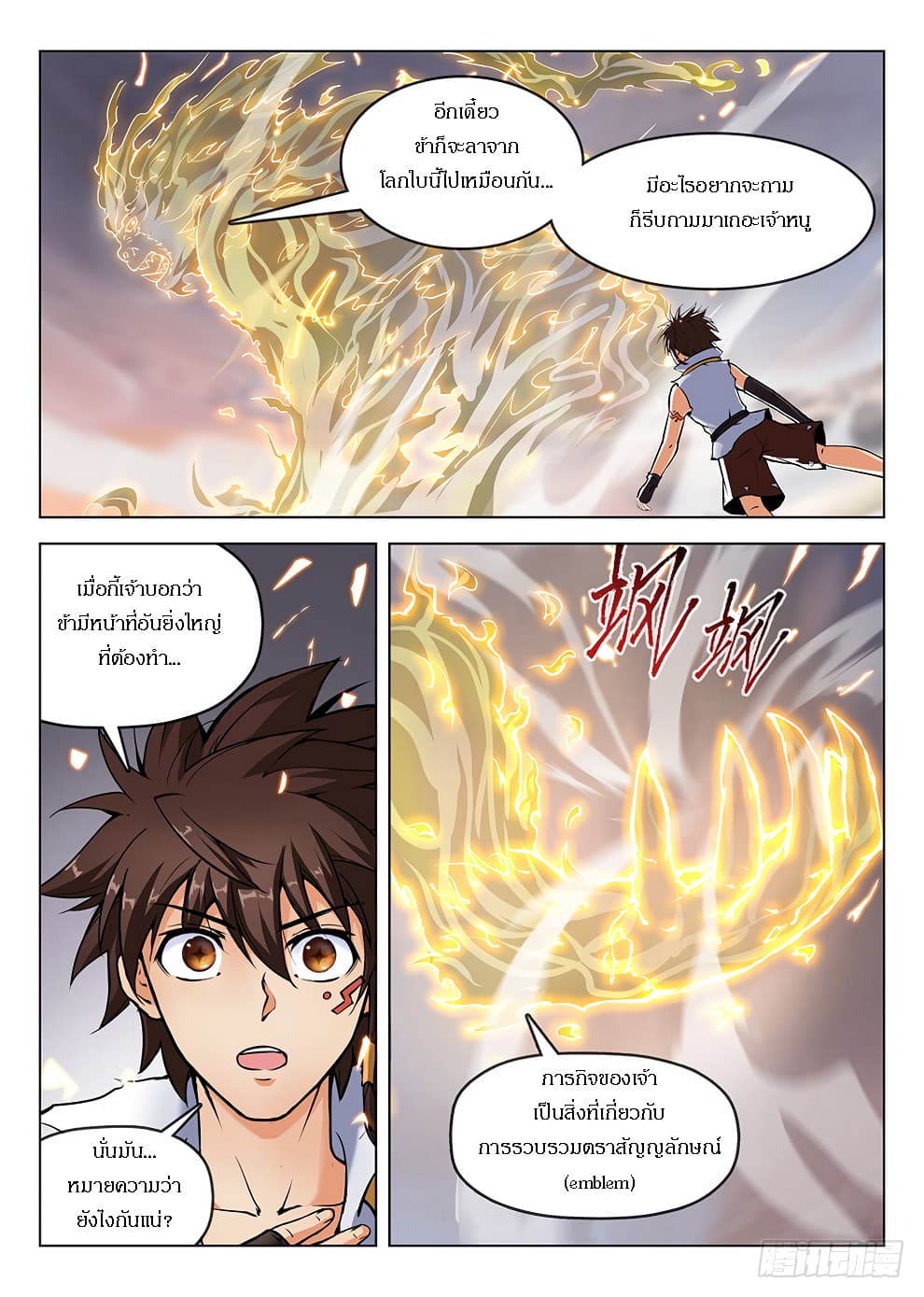 Hunter Age page 12